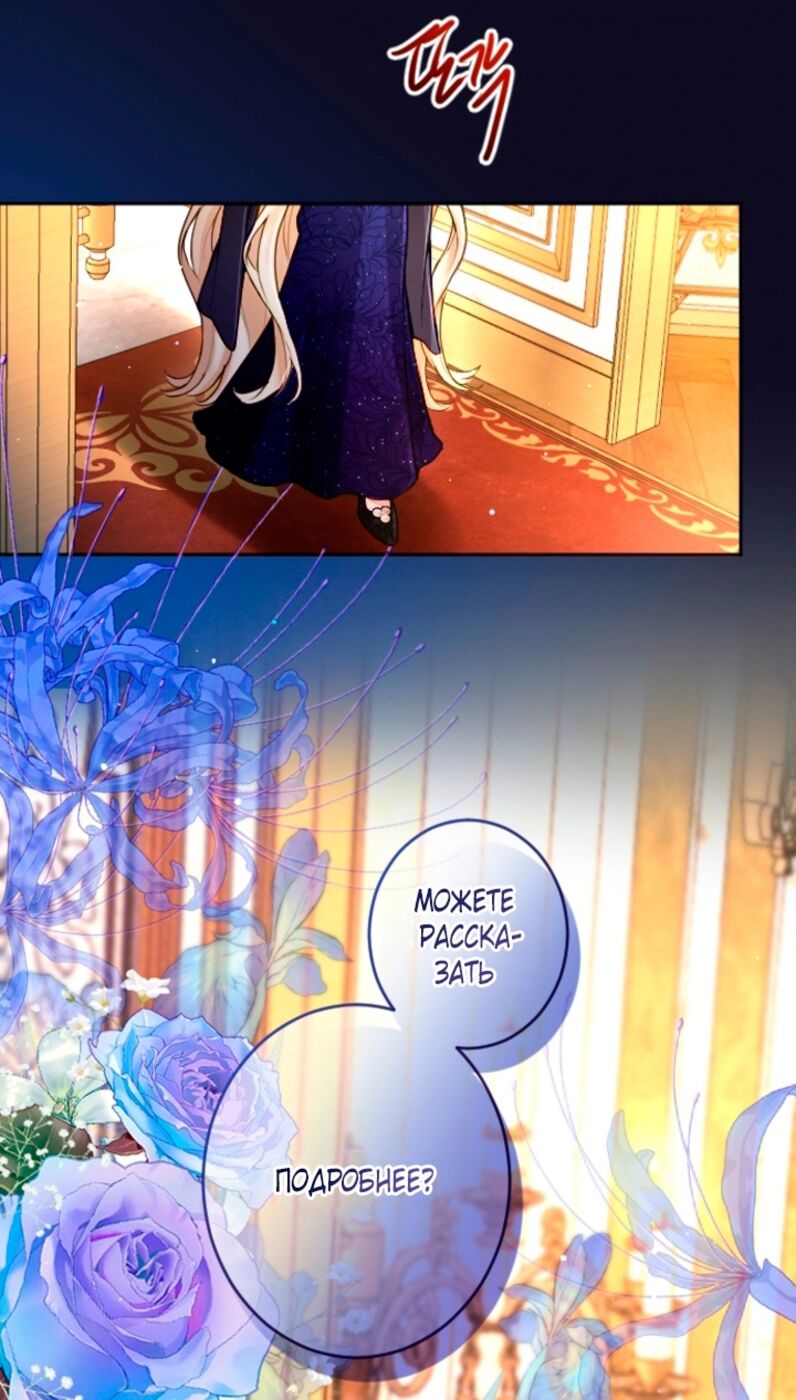 Страница 54 главы 114 манги Я паду вместе с императором / I Will Fall With the Emperor