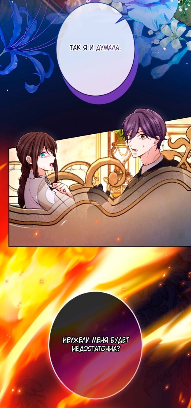 Страница 56 главы 114 манги Я паду вместе с императором / I Will Fall With the Emperor