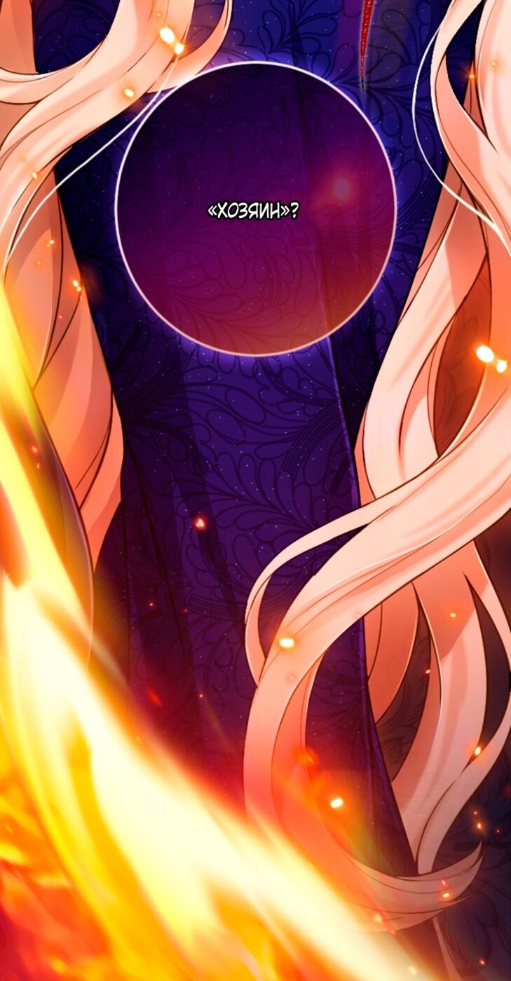 Страница 58 главы 114 манги Я паду вместе с императором / I Will Fall With the Emperor