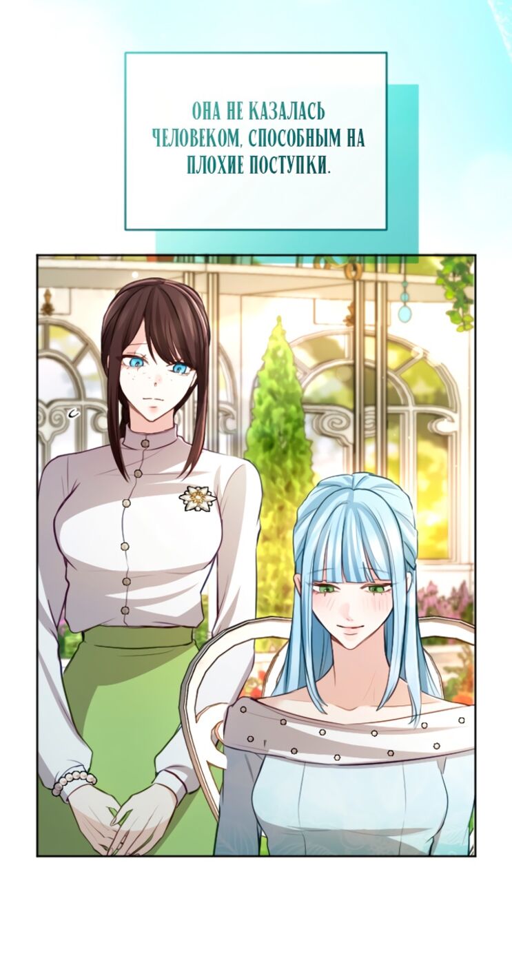 Страница 8 главы 112 манги Я паду вместе с императором / I Will Fall With the Emperor