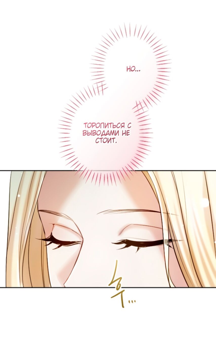 Страница 9 главы 112 манги Я паду вместе с императором / I Will Fall With the Emperor