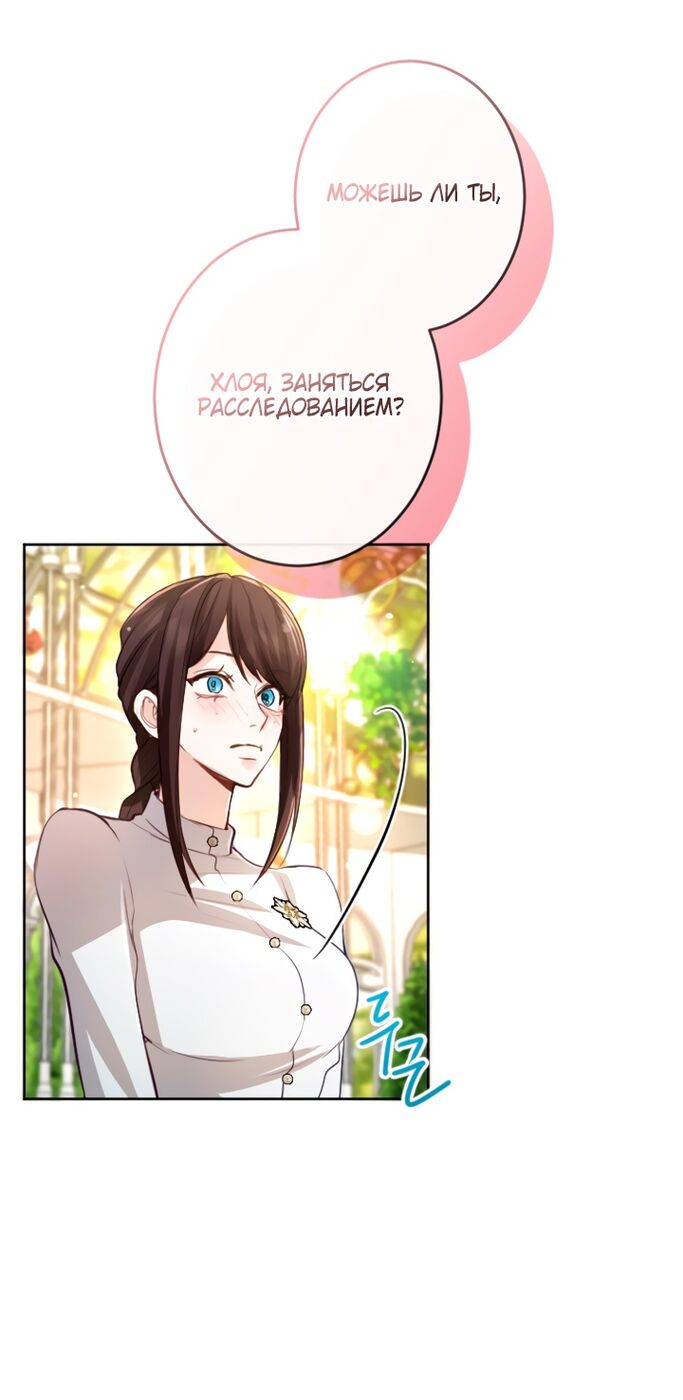 Страница 10 главы 112 манги Я паду вместе с императором / I Will Fall With the Emperor