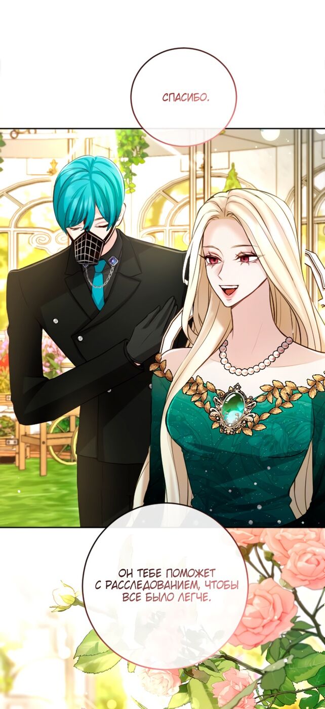 Страница 12 главы 112 манги Я паду вместе с императором / I Will Fall With the Emperor