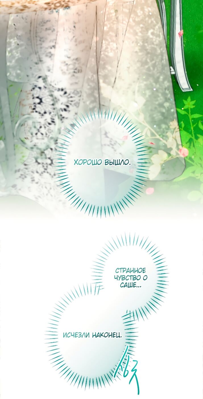 Страница 14 главы 112 манги Я паду вместе с императором / I Will Fall With the Emperor