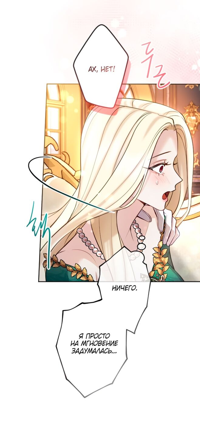Страница 18 главы 112 манги Я паду вместе с императором / I Will Fall With the Emperor