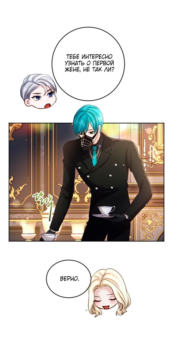 Страница 19 главы 112 манги Я паду вместе с императором / I Will Fall With the Emperor