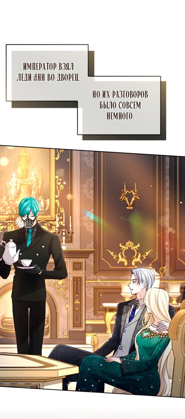 Страница 23 главы 112 манги Я паду вместе с императором / I Will Fall With the Emperor
