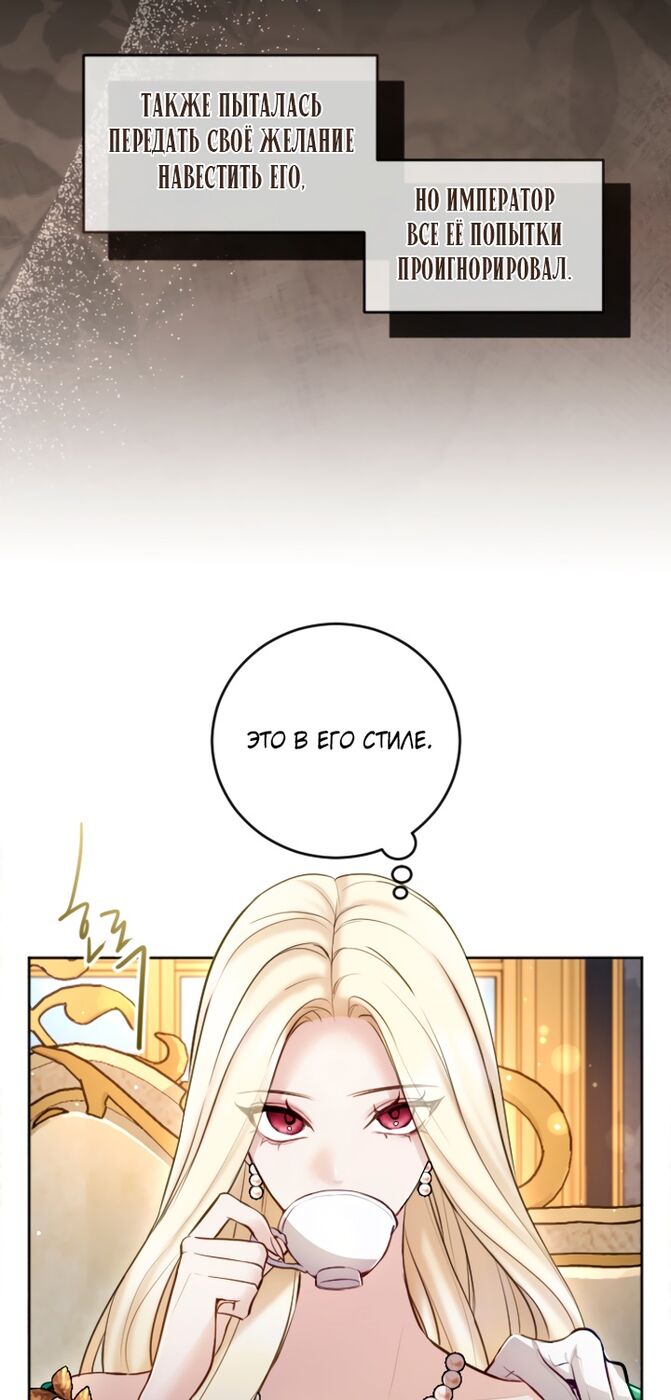 Страница 25 главы 112 манги Я паду вместе с императором / I Will Fall With the Emperor