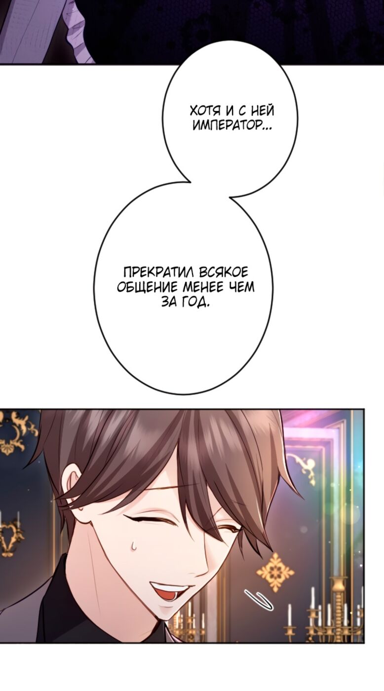 Страница 27 главы 112 манги Я паду вместе с императором / I Will Fall With the Emperor
