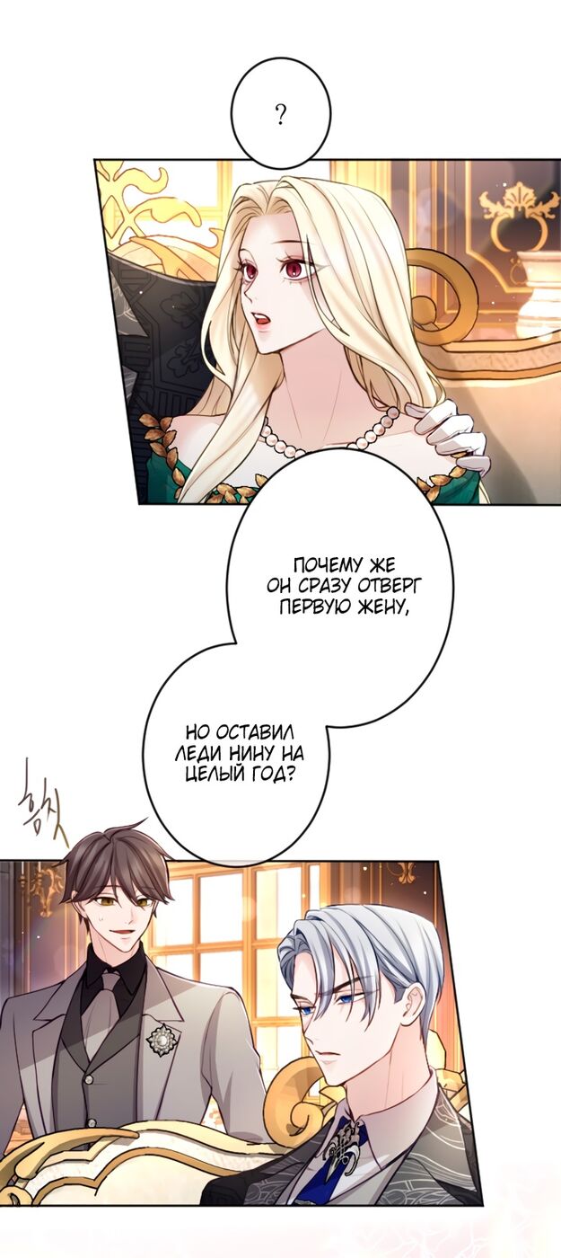 Страница 28 главы 112 манги Я паду вместе с императором / I Will Fall With the Emperor