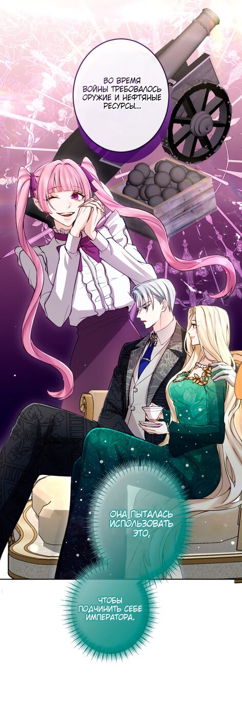 Страница 29 главы 112 манги Я паду вместе с императором / I Will Fall With the Emperor