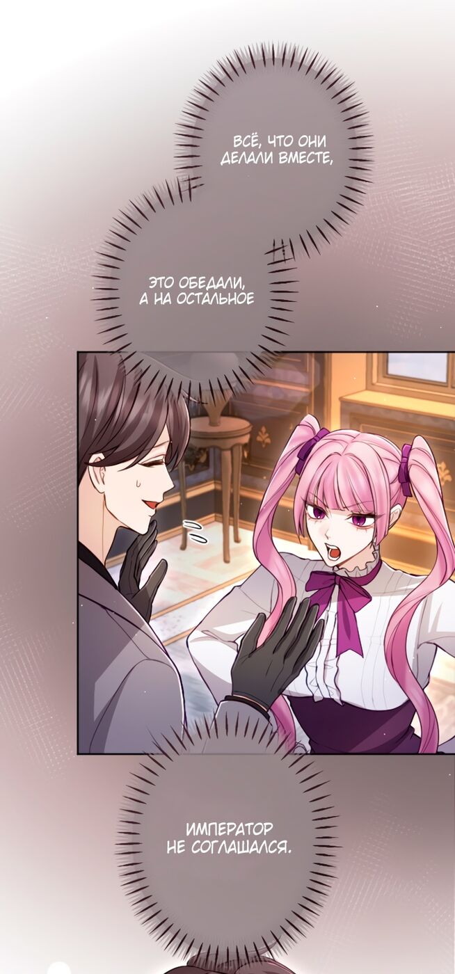 Страница 31 главы 112 манги Я паду вместе с императором / I Will Fall With the Emperor