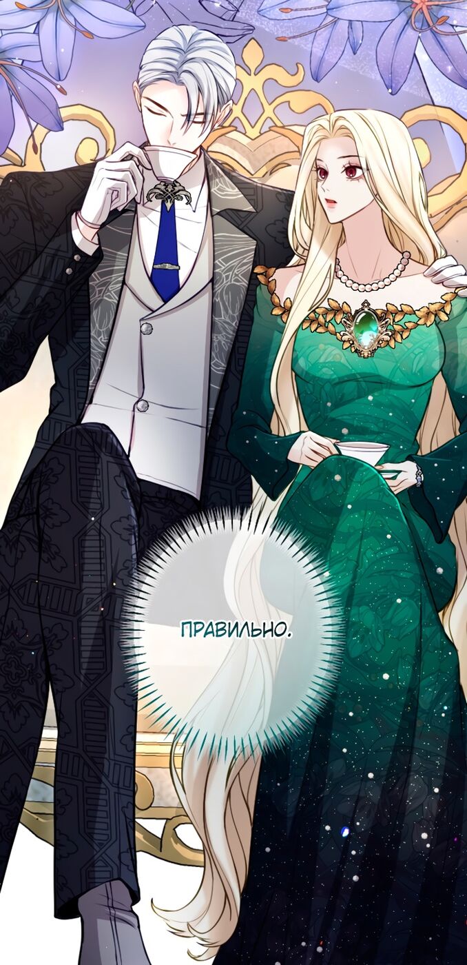 Страница 33 главы 112 манги Я паду вместе с императором / I Will Fall With the Emperor