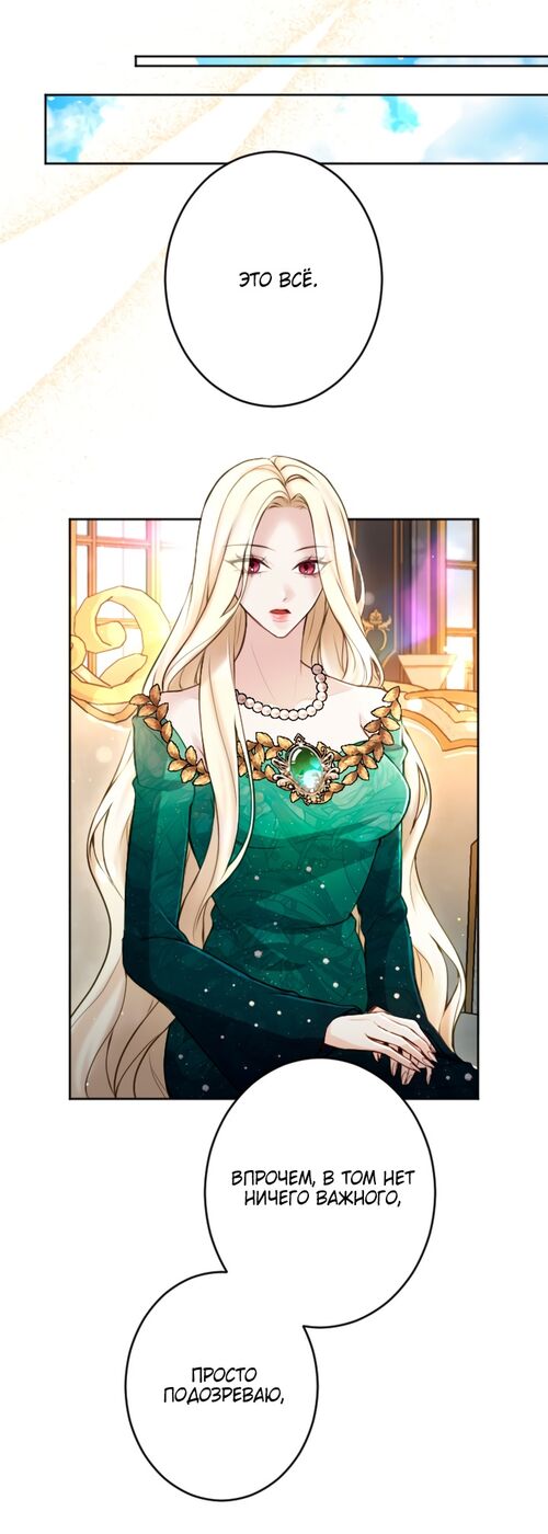 Страница 37 главы 112 манги Я паду вместе с императором / I Will Fall With the Emperor