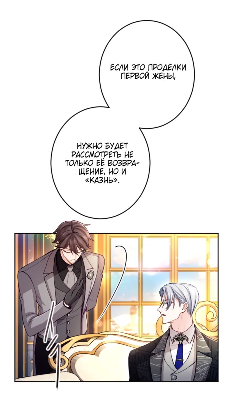 Страница 39 главы 112 манги Я паду вместе с императором / I Will Fall With the Emperor