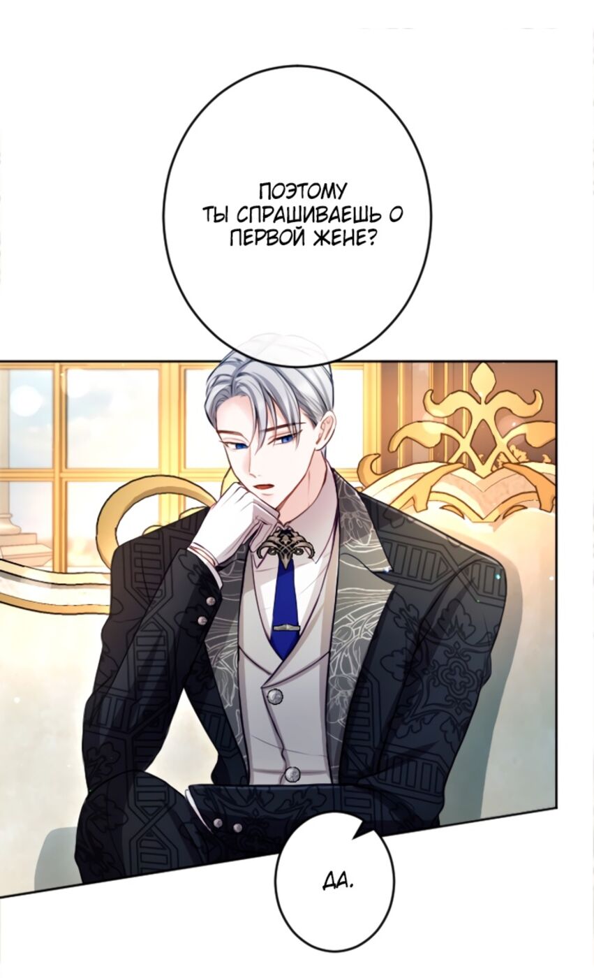 Страница 40 главы 112 манги Я паду вместе с императором / I Will Fall With the Emperor