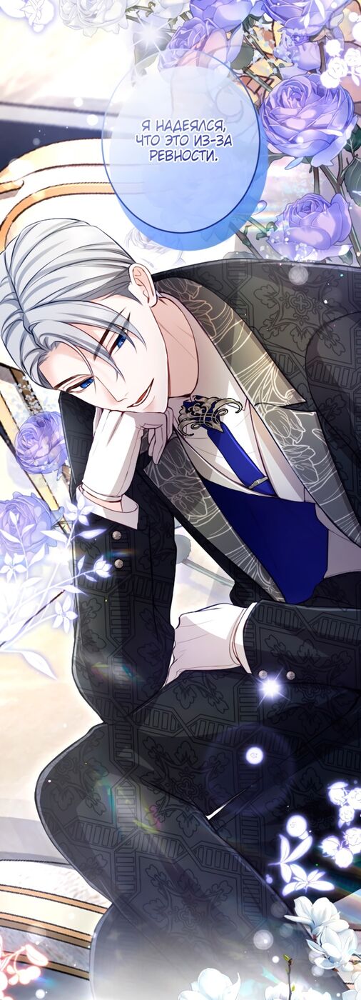 Страница 41 главы 112 манги Я паду вместе с императором / I Will Fall With the Emperor
