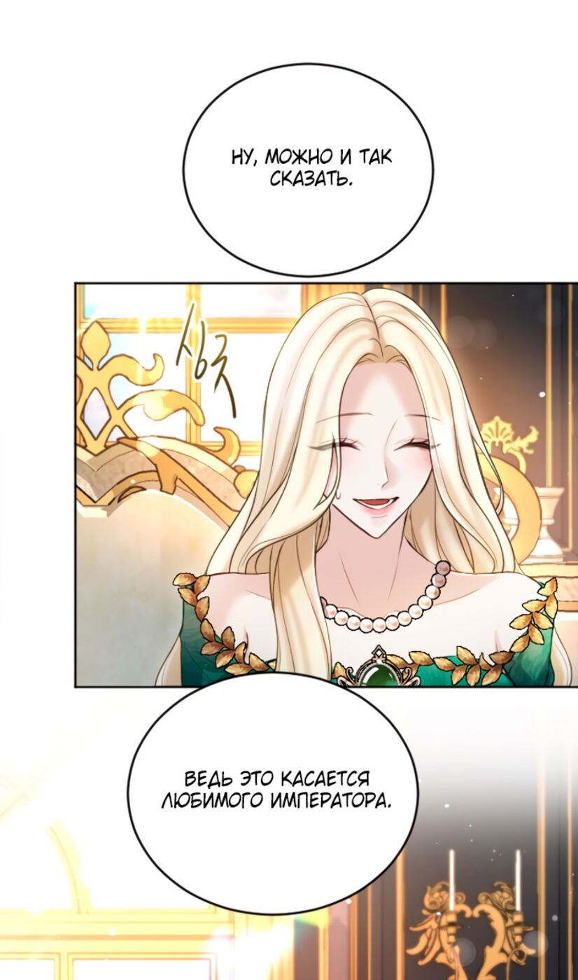 Страница 43 главы 112 манги Я паду вместе с императором / I Will Fall With the Emperor