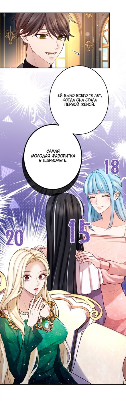 Страница 48 главы 112 манги Я паду вместе с императором / I Will Fall With the Emperor