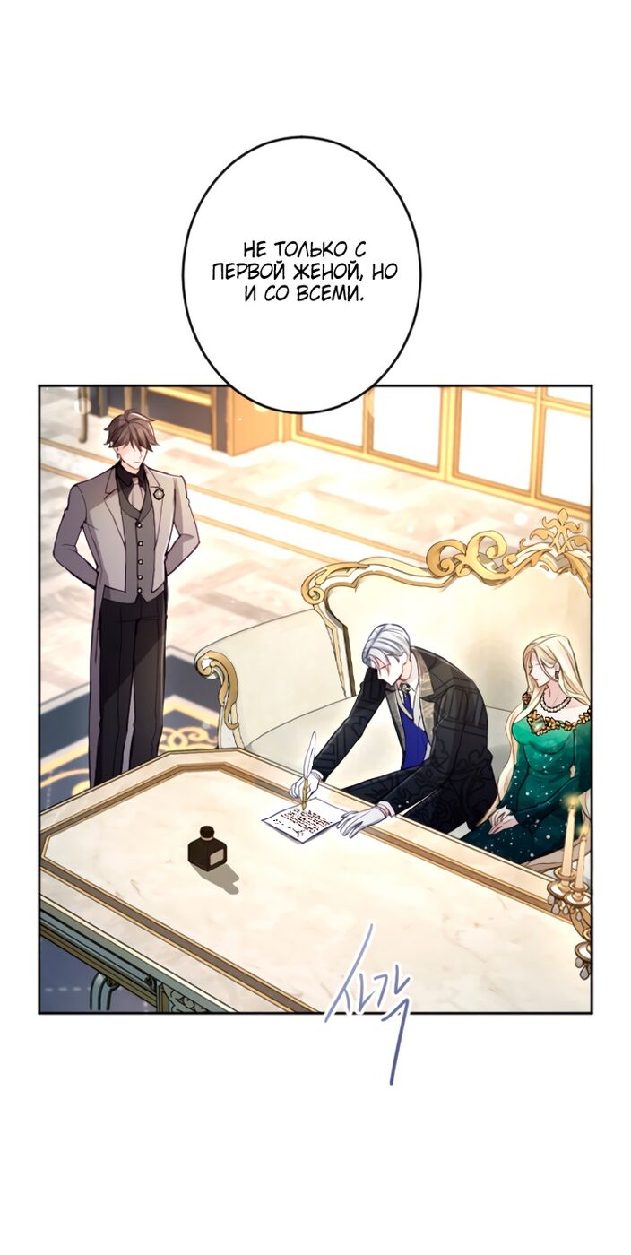 Страница 50 главы 112 манги Я паду вместе с императором / I Will Fall With the Emperor