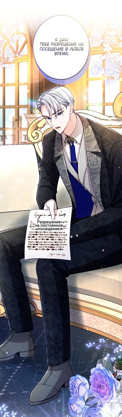 Страница 51 главы 112 манги Я паду вместе с императором / I Will Fall With the Emperor