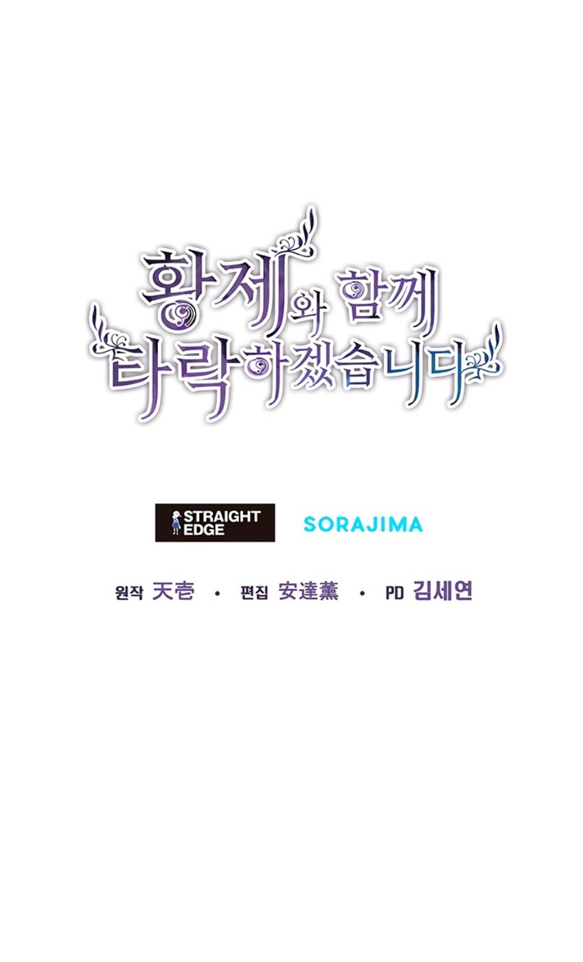 Страница 52 главы 112 манги Я паду вместе с императором / I Will Fall With the Emperor