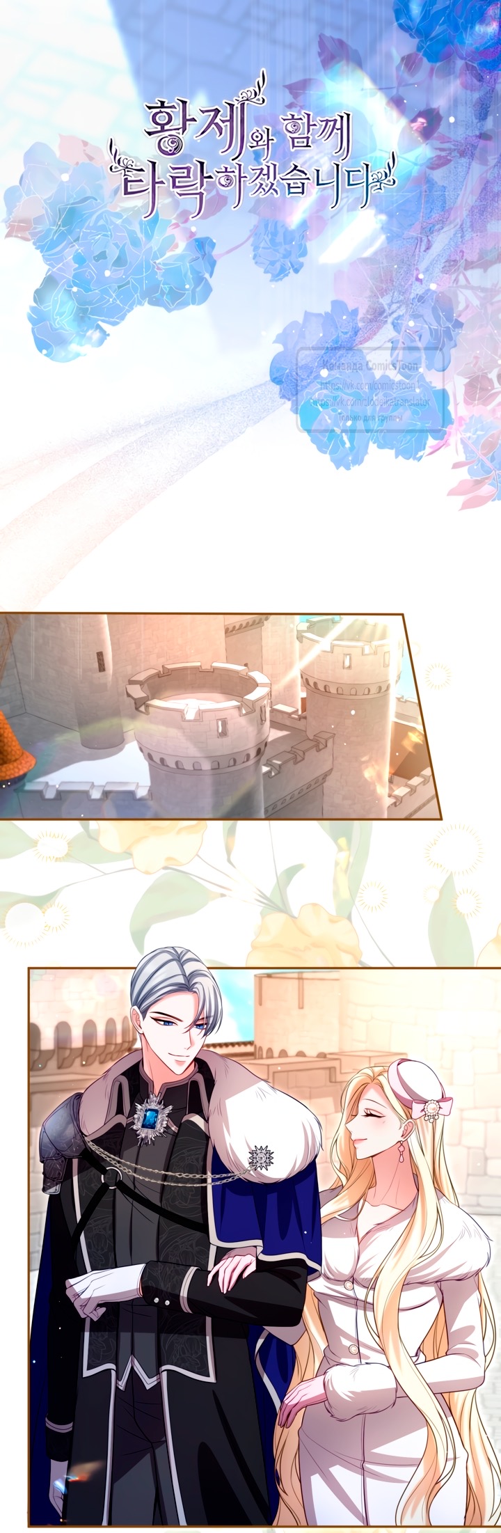 Страница 9 главы 146 манги Я паду вместе с императором / I Will Fall With the Emperor