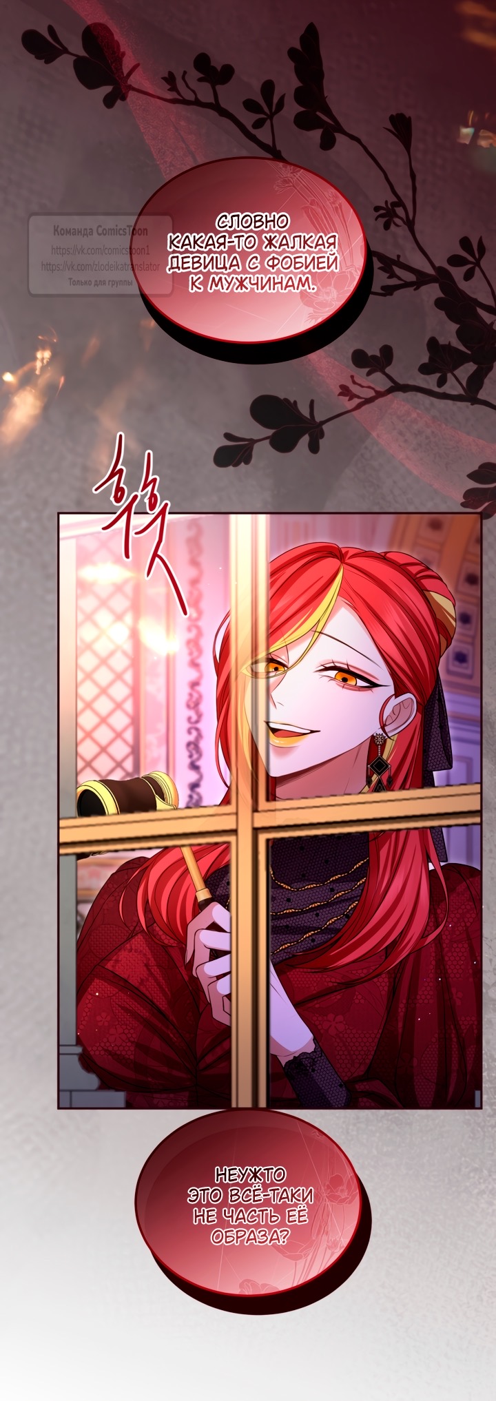 Страница 19 главы 146 манги Я паду вместе с императором / I Will Fall With the Emperor