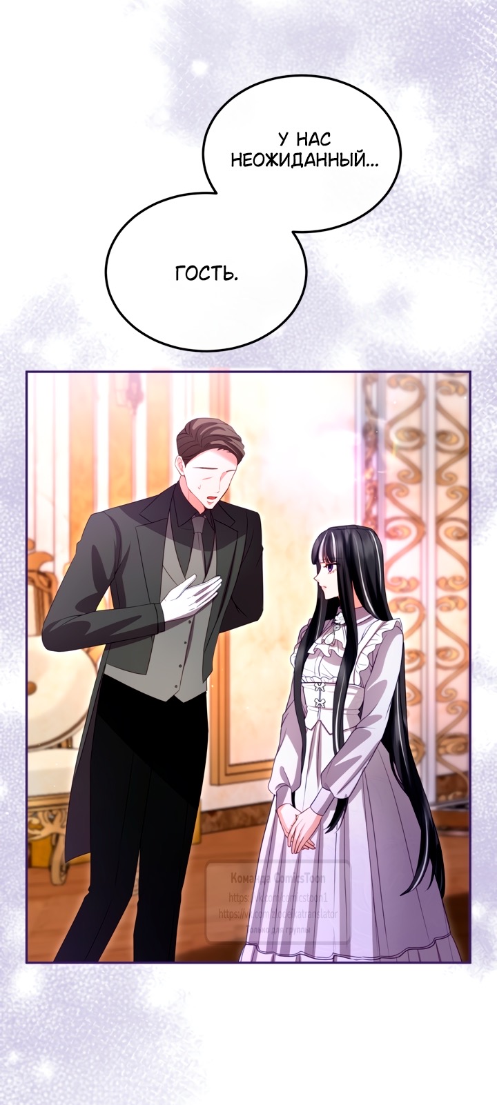 Страница 24 главы 146 манги Я паду вместе с императором / I Will Fall With the Emperor