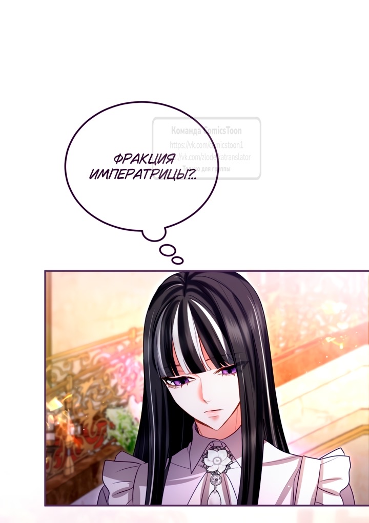 Страница 31 главы 146 манги Я паду вместе с императором / I Will Fall With the Emperor