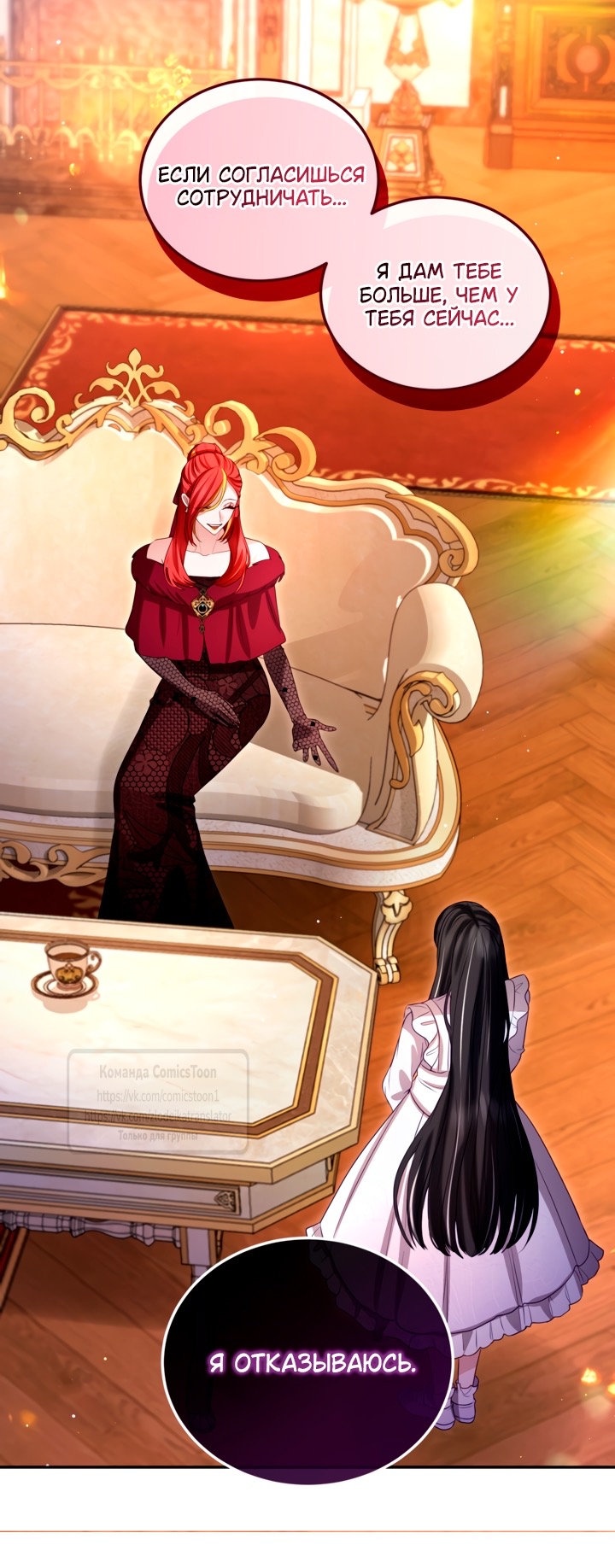 Страница 33 главы 146 манги Я паду вместе с императором / I Will Fall With the Emperor