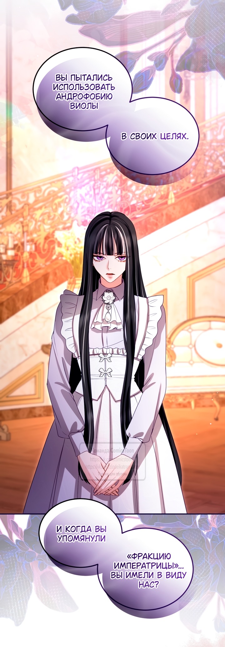 Страница 35 главы 146 манги Я паду вместе с императором / I Will Fall With the Emperor