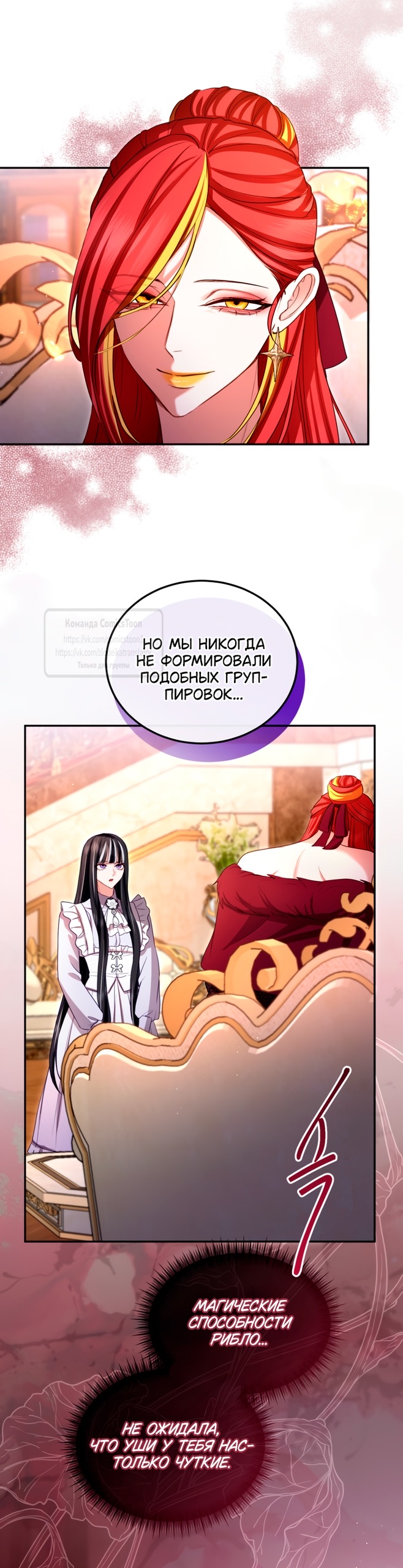 Страница 36 главы 146 манги Я паду вместе с императором / I Will Fall With the Emperor