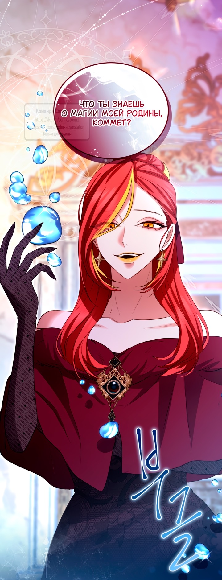 Страница 40 главы 146 манги Я паду вместе с императором / I Will Fall With the Emperor