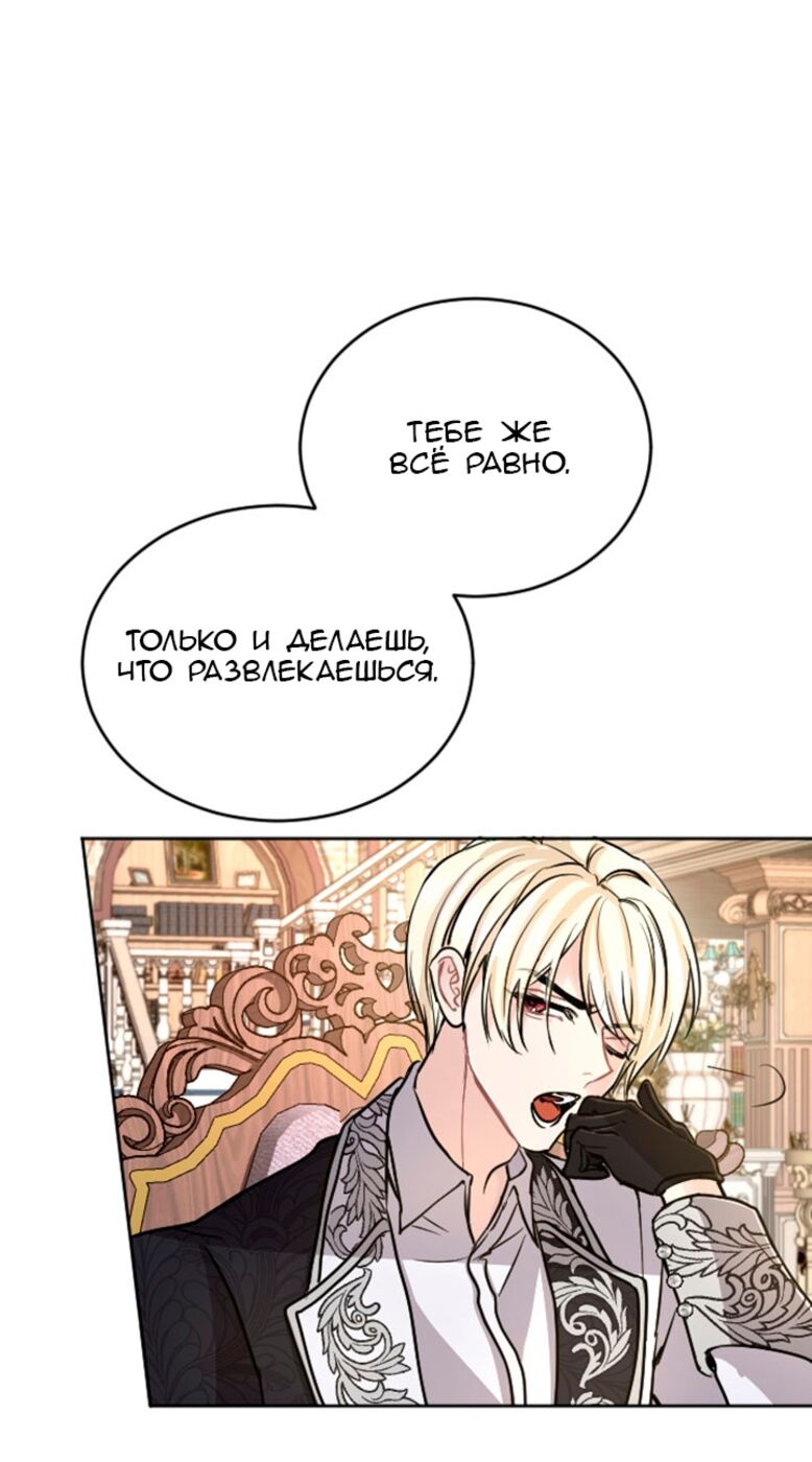 Страница 15 главы 76 манги Я паду вместе с императором / I Will Fall With the Emperor