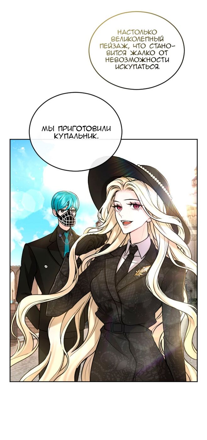 Страница 24 главы 76 манги Я паду вместе с императором / I Will Fall With the Emperor