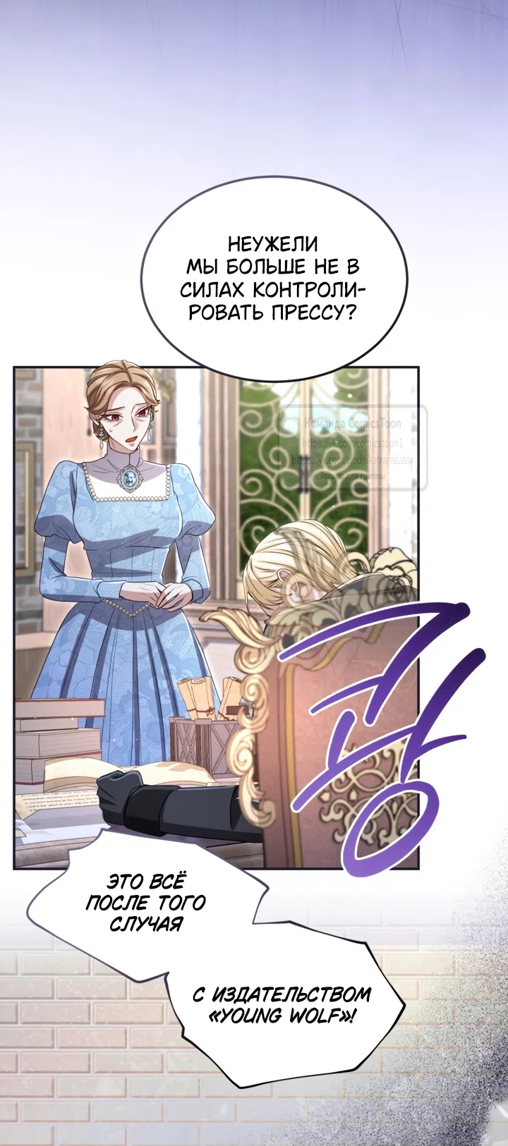 Страница 4 главы 173 манги Я паду вместе с императором / I Will Fall With the Emperor