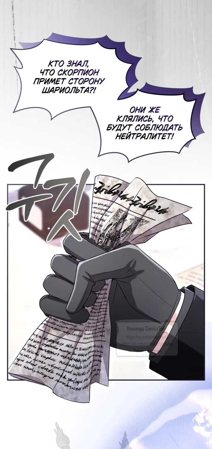 Страница 6 главы 173 манги Я паду вместе с императором / I Will Fall With the Emperor