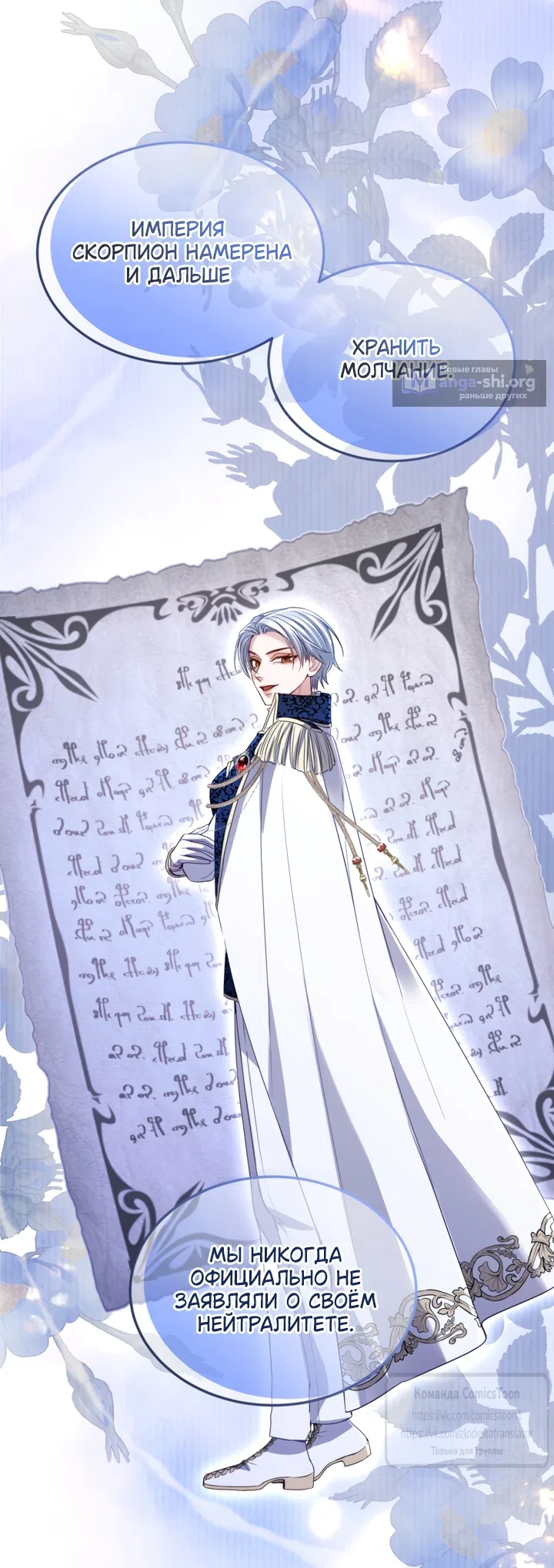 Страница 7 главы 173 манги Я паду вместе с императором / I Will Fall With the Emperor