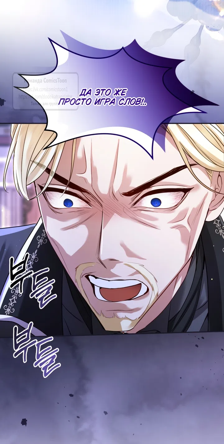 Страница 8 главы 173 манги Я паду вместе с императором / I Will Fall With the Emperor