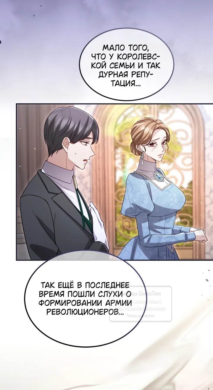 Страница 9 главы 173 манги Я паду вместе с императором / I Will Fall With the Emperor