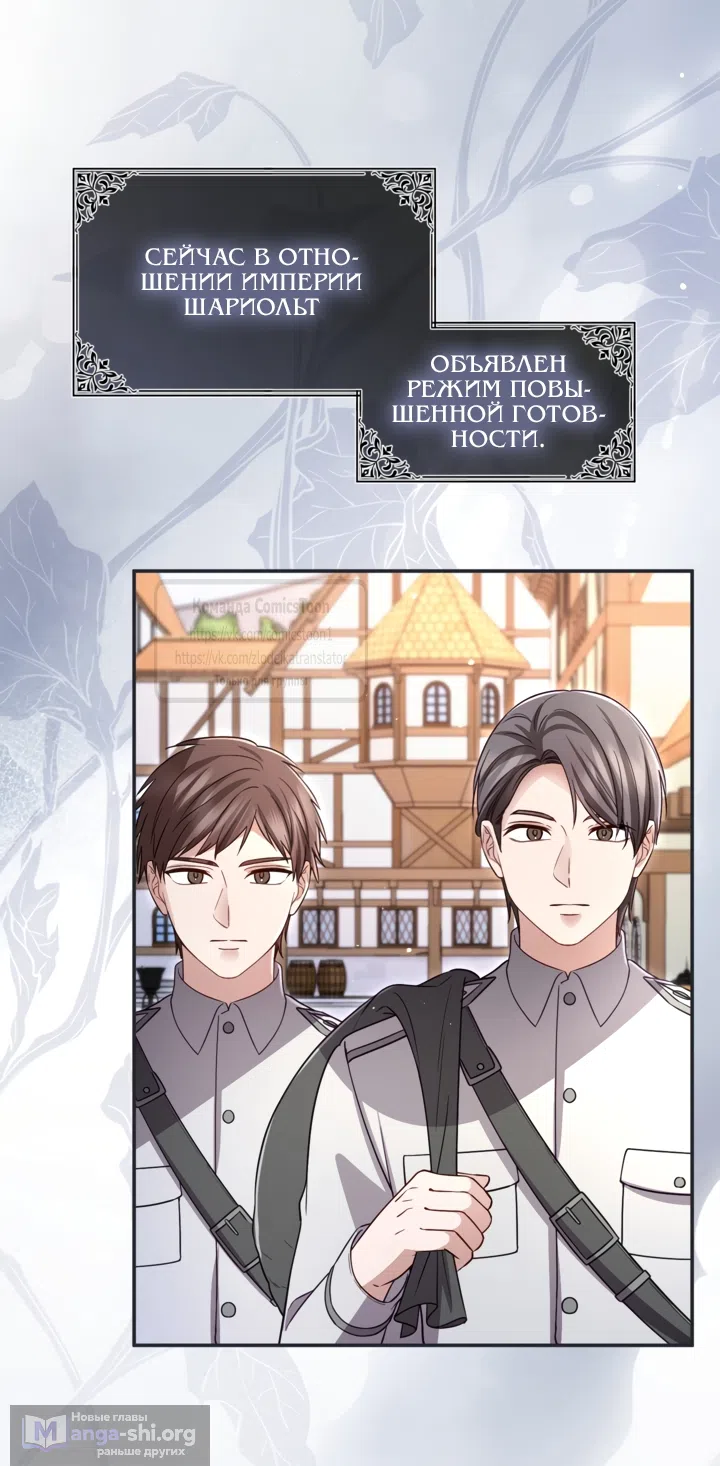 Страница 18 главы 173 манги Я паду вместе с императором / I Will Fall With the Emperor