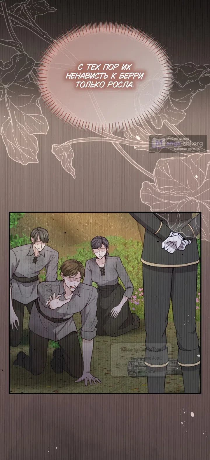 Страница 23 главы 173 манги Я паду вместе с императором / I Will Fall With the Emperor