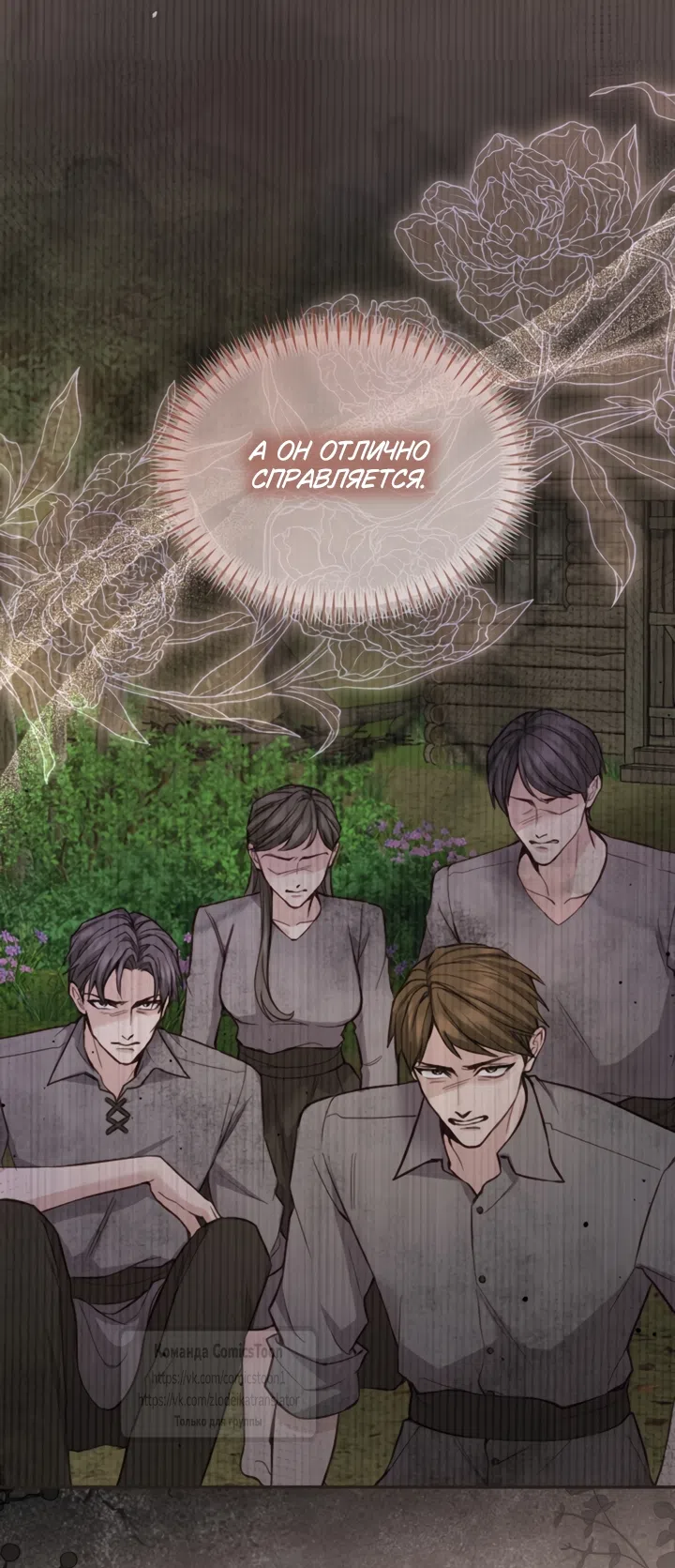 Страница 24 главы 173 манги Я паду вместе с императором / I Will Fall With the Emperor