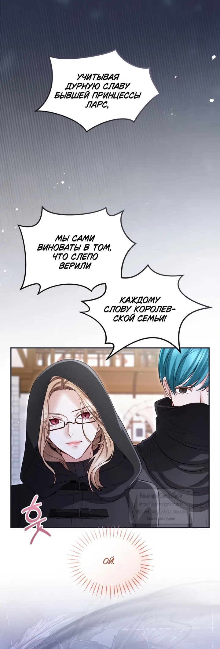 Страница 28 главы 173 манги Я паду вместе с императором / I Will Fall With the Emperor