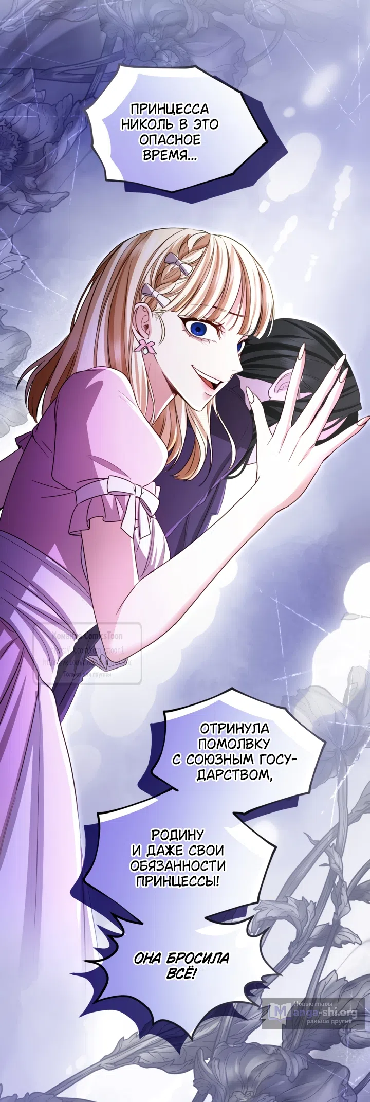 Страница 29 главы 173 манги Я паду вместе с императором / I Will Fall With the Emperor