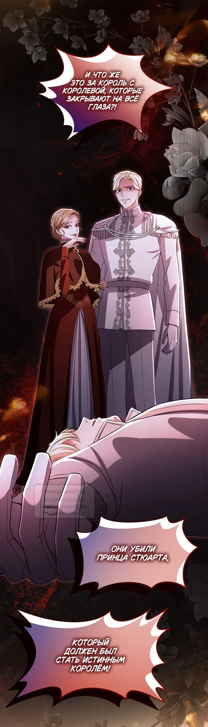 Страница 32 главы 173 манги Я паду вместе с императором / I Will Fall With the Emperor