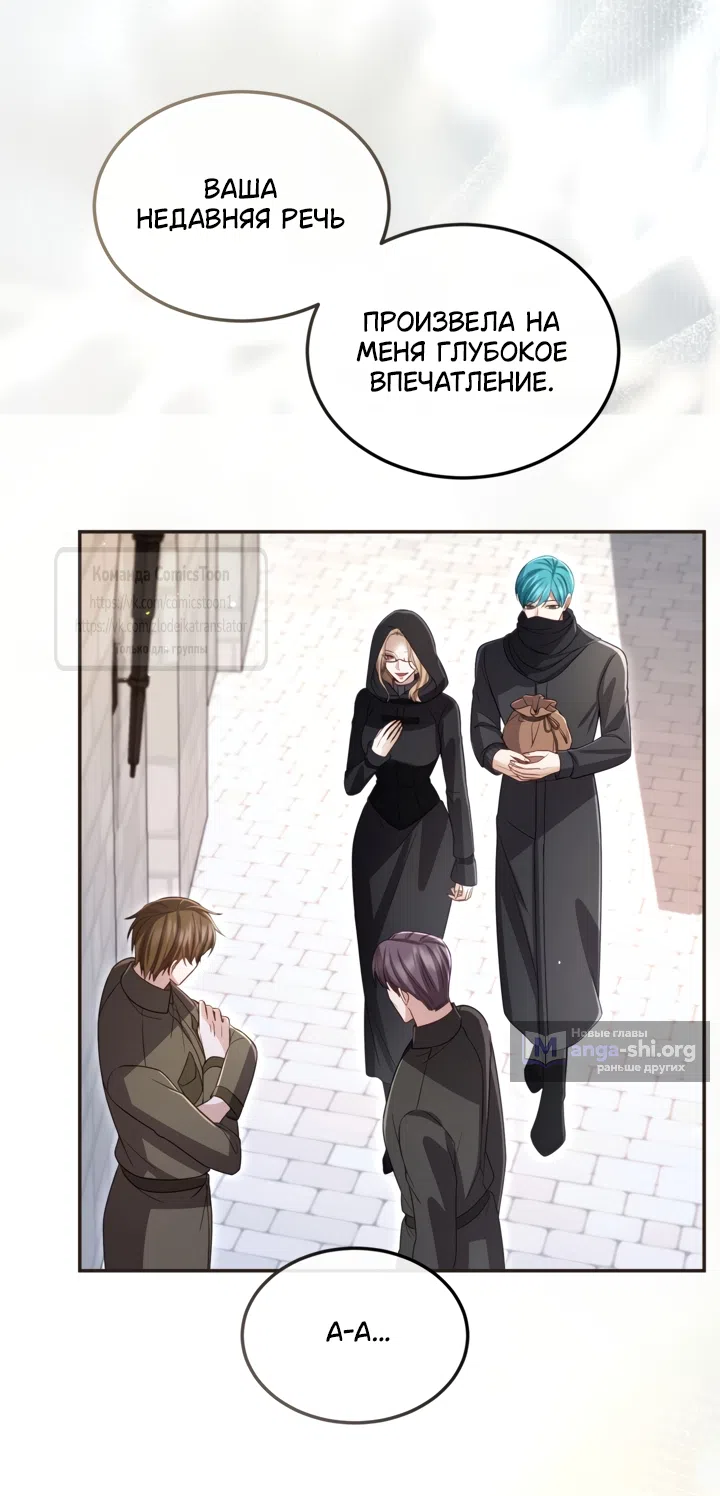 Страница 37 главы 173 манги Я паду вместе с императором / I Will Fall With the Emperor