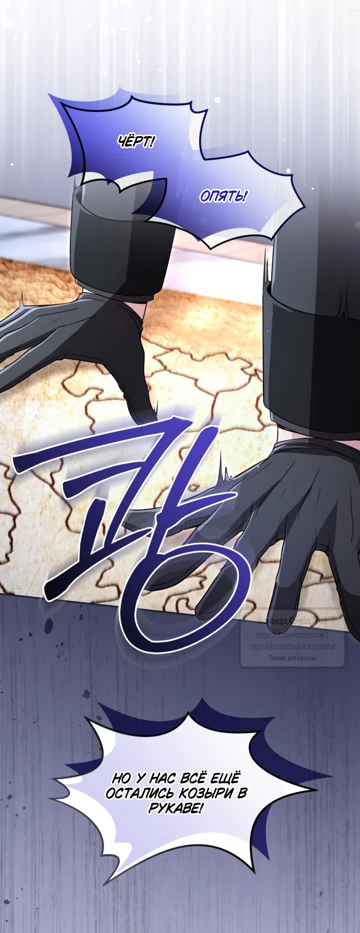 Страница 46 главы 173 манги Я паду вместе с императором / I Will Fall With the Emperor