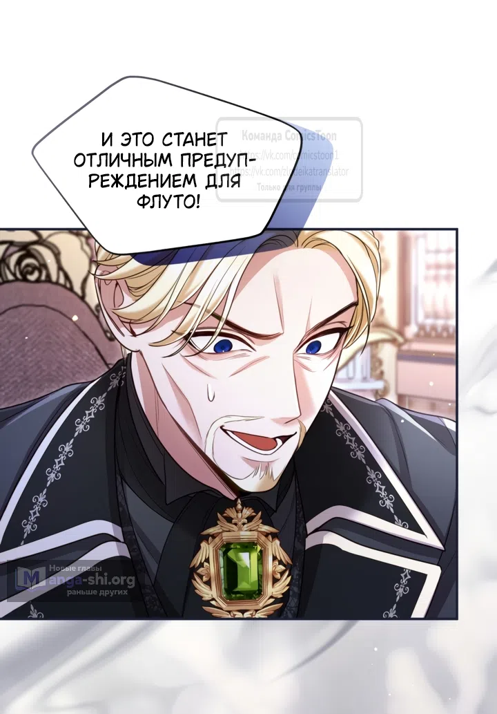 Страница 48 главы 173 манги Я паду вместе с императором / I Will Fall With the Emperor